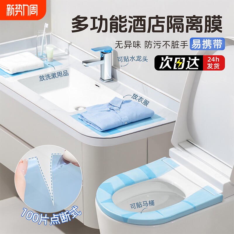隔脏膜旅行必备神器一次性马桶垫酒店马桶贴坐垫旅游用品牙科蓝膜