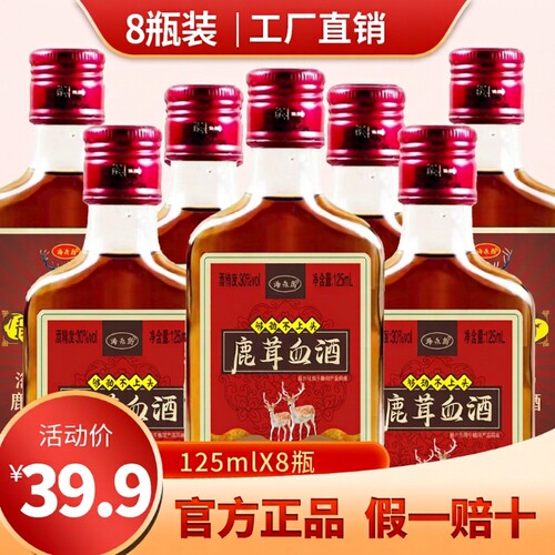 海森岛烟台鹿茸血酒125mlX8瓶