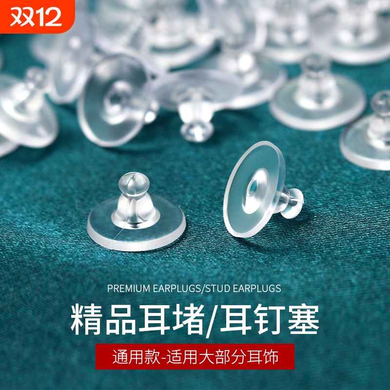 飞盘耳堵diy耳饰配件软胶透明防过敏耳塞堵头防掉耳钉塞汉堡梅花