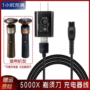 适用飞利浦剃须刀5000X充电器x5005 x5003x5009x5002充电线 x5001