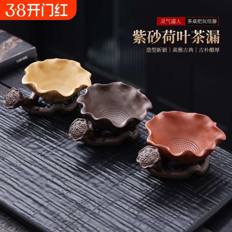 创意紫砂荷叶茶漏茶滤茶宠茶叶过滤网功夫茶具滤茶器过滤莲蓬