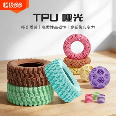 R3D哑光TPU耗材高柔韧3D打印线材