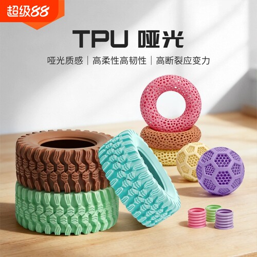 R3D哑光TPU耗材高柔韧3D打印线材