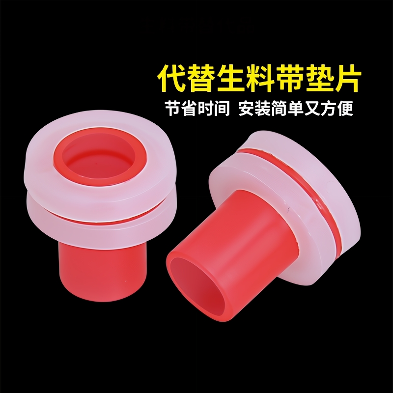 代替生料带，安装方便，省时省力