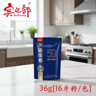 宾之郎50蓝茶硒青果槟榔新鲜好果老湘潭茶硒槟榔
