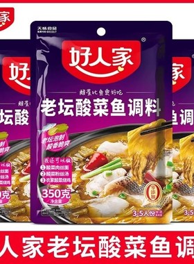 老坛酸菜鱼调料经典好人家350g靓汤调味料腌鱼料理包酱料泡椒酸汤