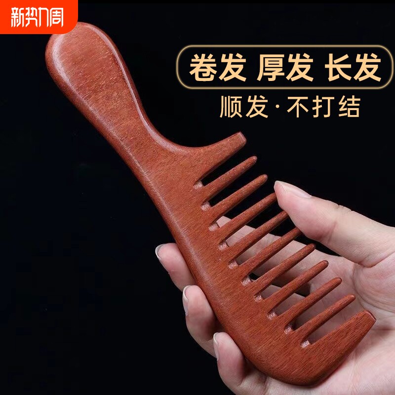 天然檀木梳子女士家用专用大宽齿卷发细齿清洁长发不打结顺发护理