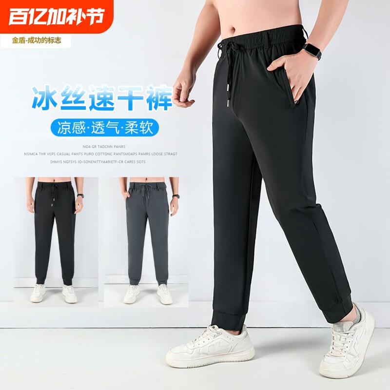 金盾男士休闲裤夏季薄款运动宽松冰丝凉感速干直筒束脚长裤子黑色