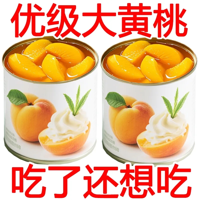 糖水黄桃罐头正品新鲜无核桃子鲜果水果罐头零食商用烘焙原料当季