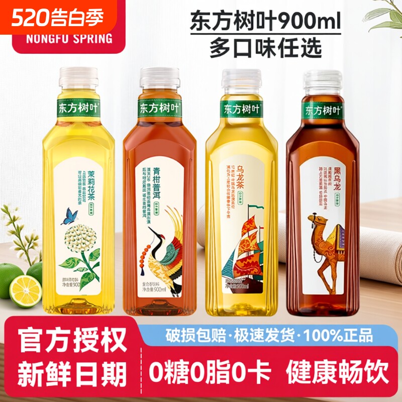 农夫山泉东方树叶茉莉花茶茶饮大瓶900ml4瓶乌龙茶青柑普洱饮料