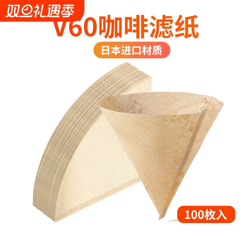 咖啡过滤纸V60手冲V型锥形美式咖啡机滴漏式滤纸原木色家用 - 淘宝联盟商品