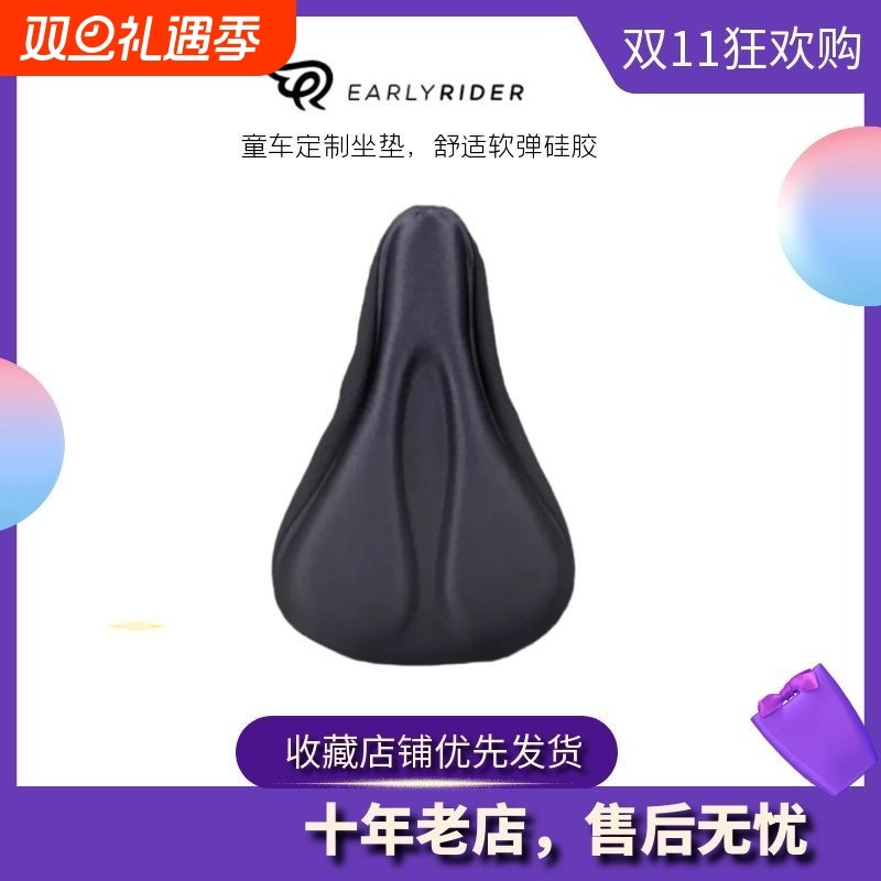 earlyrider超轻儿童自行车坐垫套平衡车加厚车座套谱瑞玛那