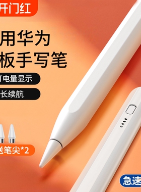 适用华为平板触控笔手写笔电容笔matepadair12三代星闪笔mpencil触屏笔类纸膜115s荣耀v9安卓通用平替pro