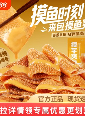 夜伴小卤百草味摸芋爽素毛肚魔芋素毛肚麻酱味火锅香辣味解馋辣条