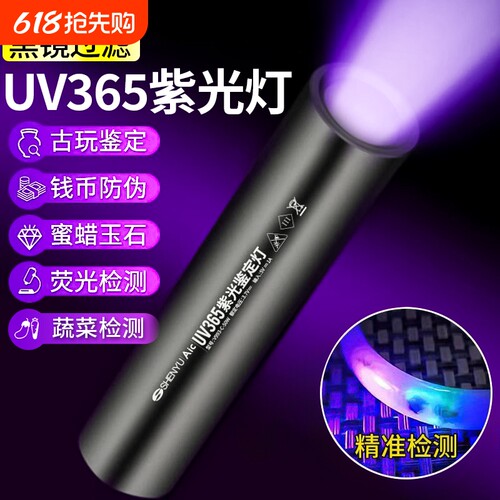 玉石鉴定紫光灯蔬菜农残检测