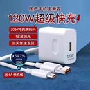 适用华为充电器120W超级快充数据线Mate70Pro原66套装 OPPO小米手机充电线 88官方pura60插头P40荣耀Nova9正品
