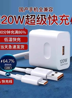 适用华为充电器120W超级快充数据线Mate70Pro原66套装88官方pura60插头P40荣耀Nova9正品OPPO小米手机充电线