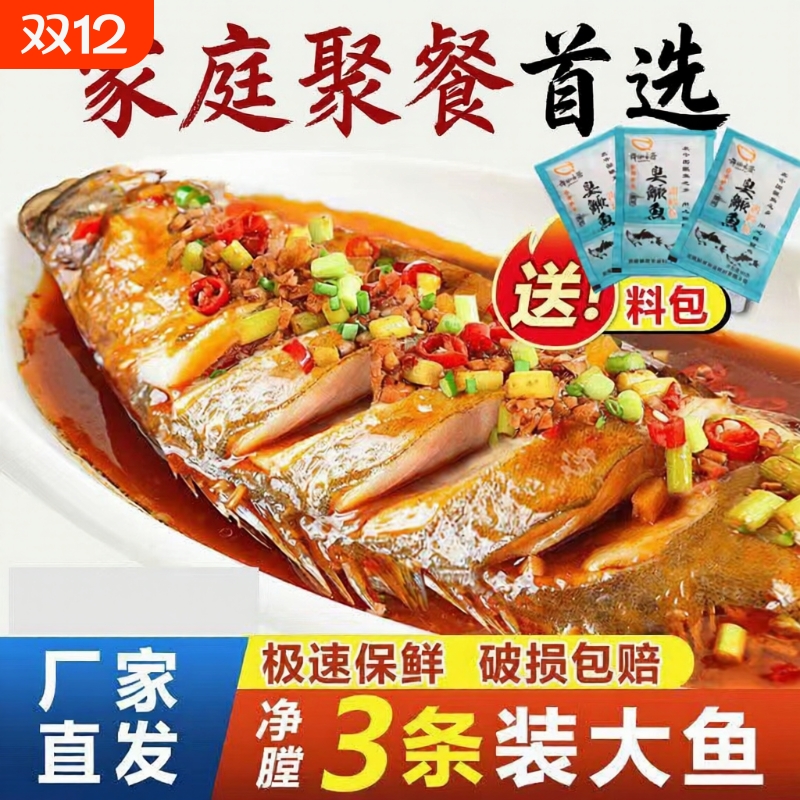 【大鱼特惠】正宗黄山特产臭鳜鱼