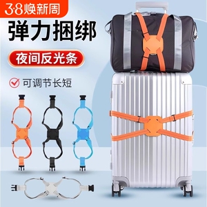旅行箱包固定绑带十字打包带行李箱捆绑带弹力托运捆扎带拉杆弹性