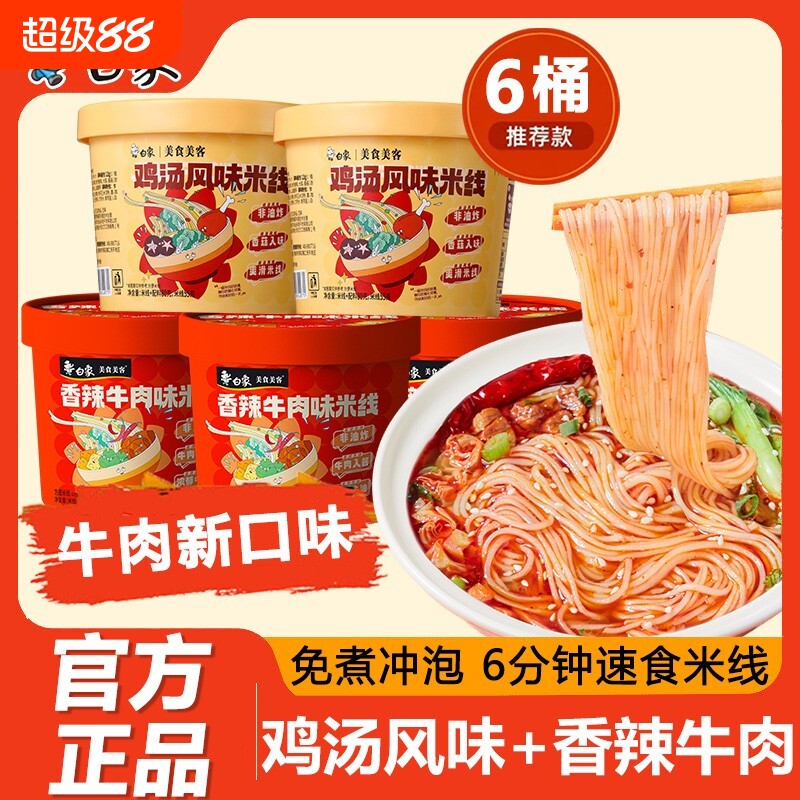 白象过桥米线香菇鸡汤+香辣牛肉图片