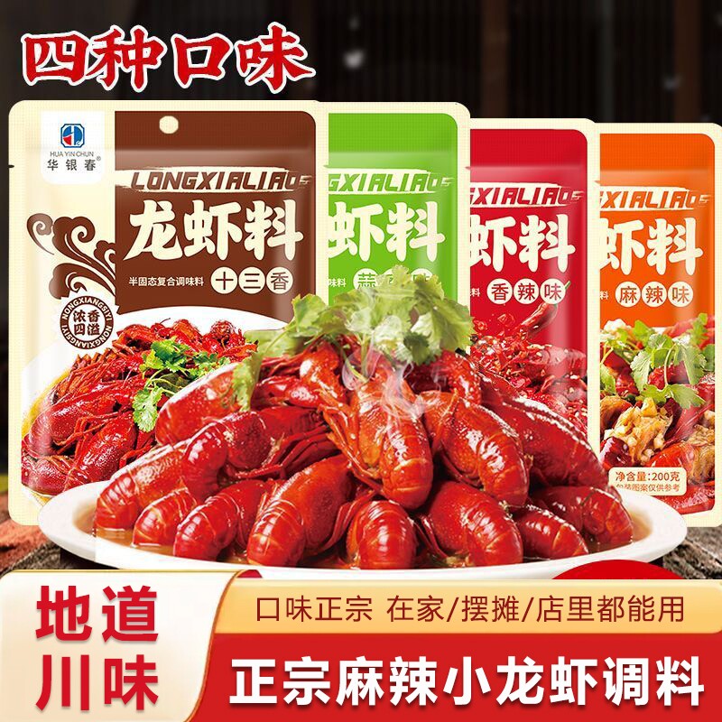 麻辣十三香小龙虾调料蒜蓉龙虾尾宵夜家用香辣蟹油焖商用酱料蒜香