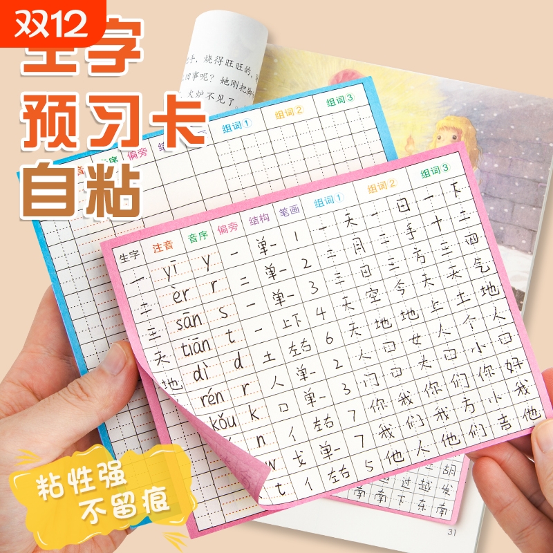 语文自粘三线格生字表预习纸语文生字预习卡课堂便利贴小学生一二三年级课前练习笔画训练课后预习生字词纸