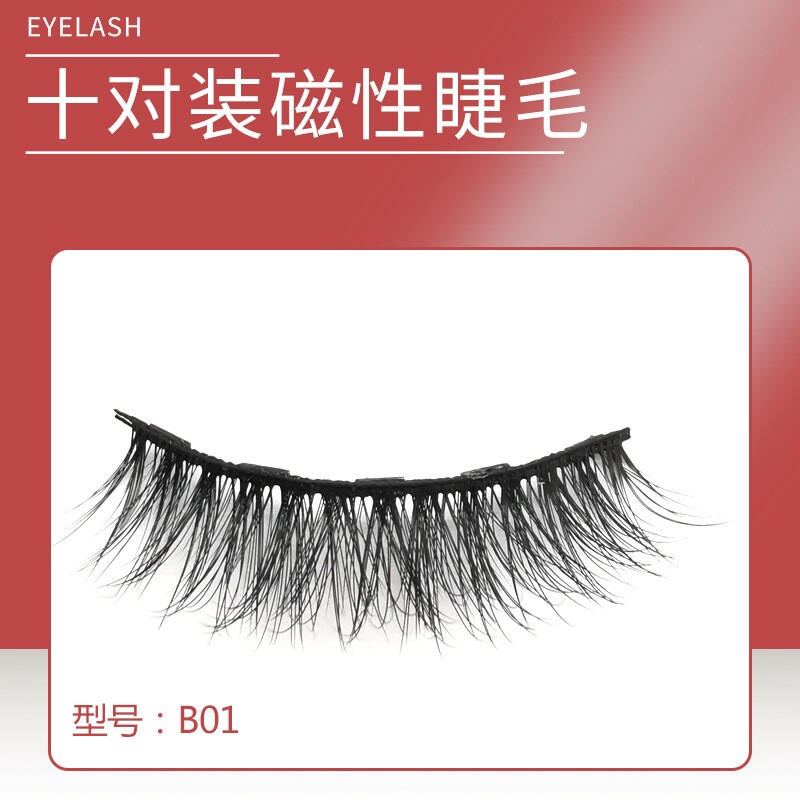 手工混装10对装磁铁假睫毛套装 自然分段式化纤免胶磁铁眼睫毛