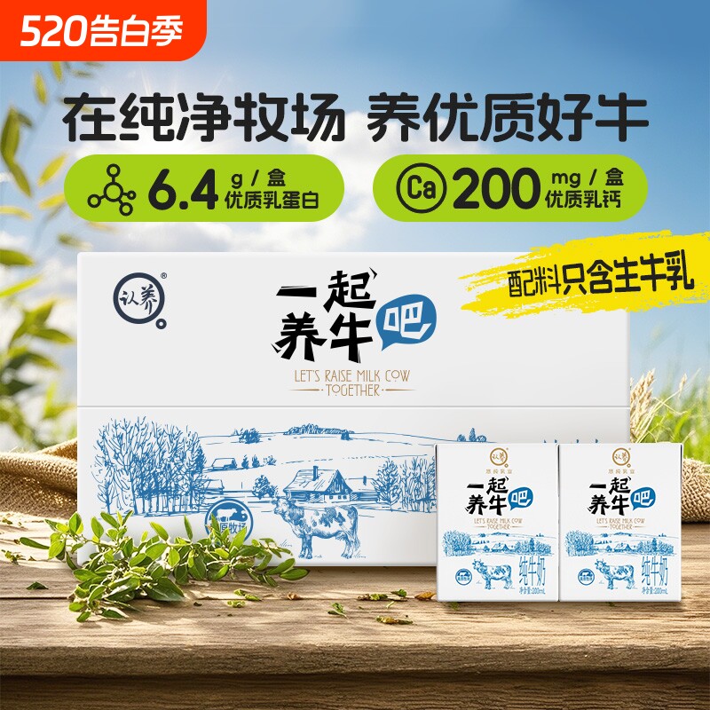 认养一起养牛吧200ml*10盒纯奶整箱装早餐奶全脂牛奶高钙新鲜