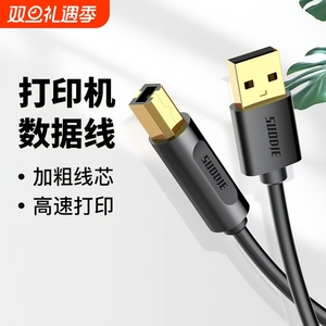 打印机数据线连接加长usb电脑延长转方口3m5m10米适用于惠普接口