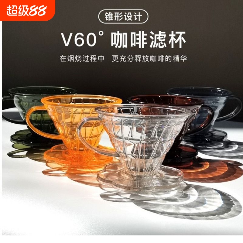 手冲咖啡滤杯 V60大号锥形浸泡式手冲滤杯螺纹滴漏式咖啡过滤器具