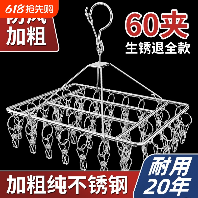 不锈钢晾袜子衣架多夹防风袜架阳台多功能挂钩内裤晾晒加粗款晾衣