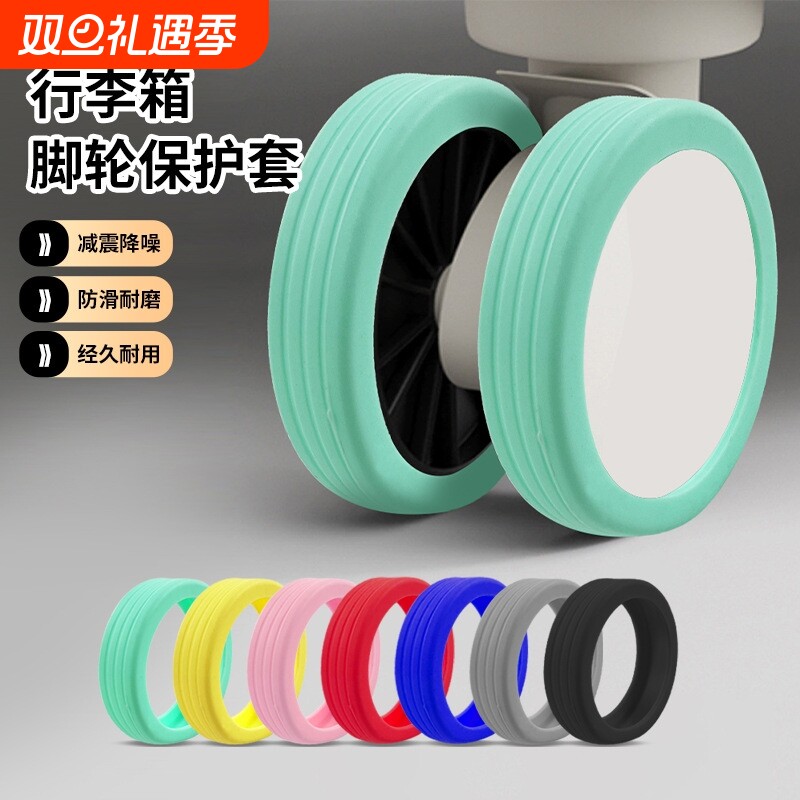 旅行箱静音轮替换套|千人加购