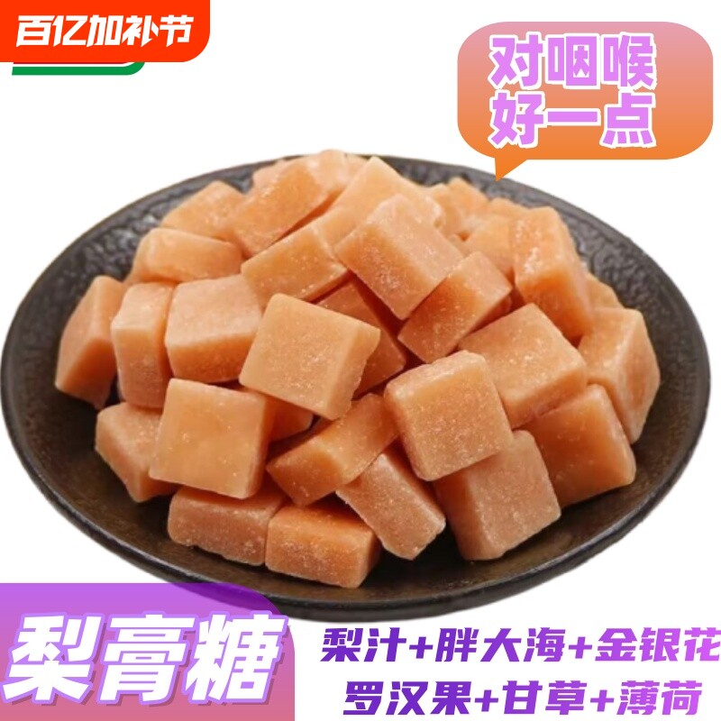 四川特产百草梨膏糖含薄荷清凉清爽糖果砂板糖休闲零食罗汉果甘草