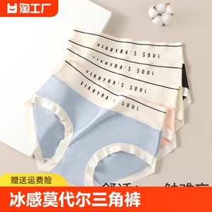 收腹提臀冰感莫代尔裸感氧气中腰女士内裤柔软亲肤透气少女三角裤