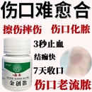 云南金创散伤口愈合长肉止血粉外用擦伤刀伤摔伤烫伤褥疮老烂腿