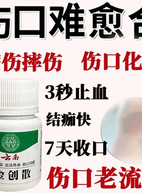 云南金创散伤口愈合长肉止血粉外用擦伤刀伤摔伤烫伤褥疮老烂腿