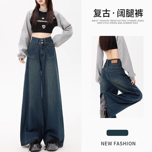 复古高腰阔腿牛仔裤女春秋梨型身材遮胯宽遮肚子显瘦直筒拖地裤子