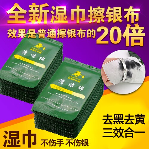 专业擦银布洗银水首饰正品清洁擦银饰品保养银器湿巾