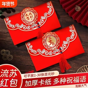过年2026年马年红包通用利是封个性创意高档流苏横版结婚袋子烫金