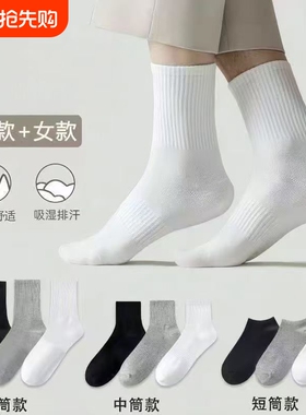 爆款袜子男女情侣袜防臭跑步运动袜短中长袜抗菌白色中筒吸汗长筒