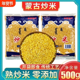 蒙古熟炒米原味零添加内蒙古特产奶茶奶嚼口拌酸奶手工零食