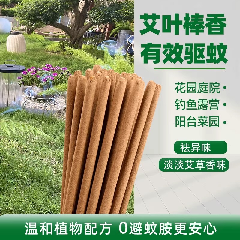 蚊香户外艾叶棒香野室室外驱灭蚊夜钓鱼庭院花园露营家用烟阳台