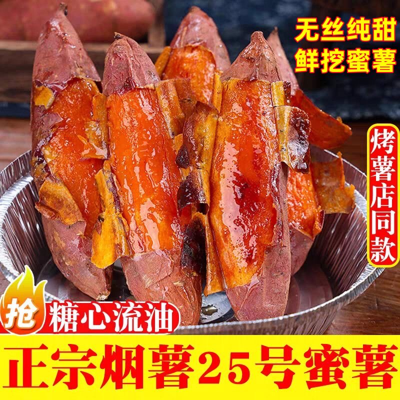 烟薯25号现挖甜蜜流油