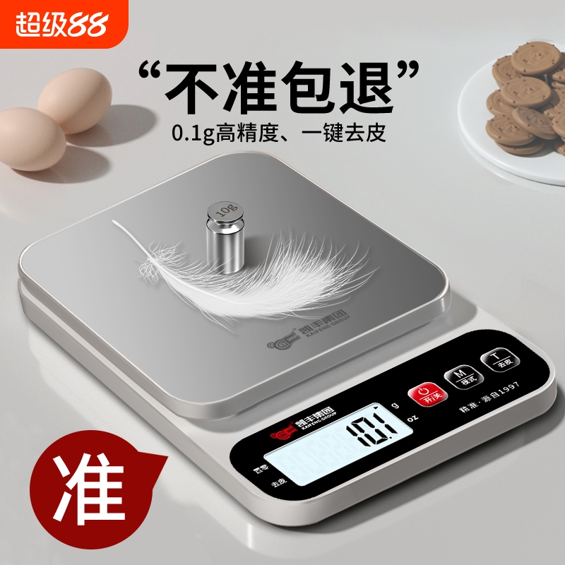 凯丰高精度电子秤厨房精准0.1g克秤家用小型烘焙克重称食物秤称重