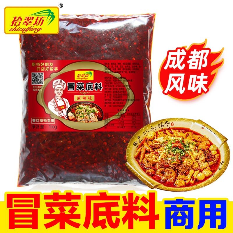 四川成都冒菜底料商用重庆麻辣川味冒菜专用调料红油调味粉香料