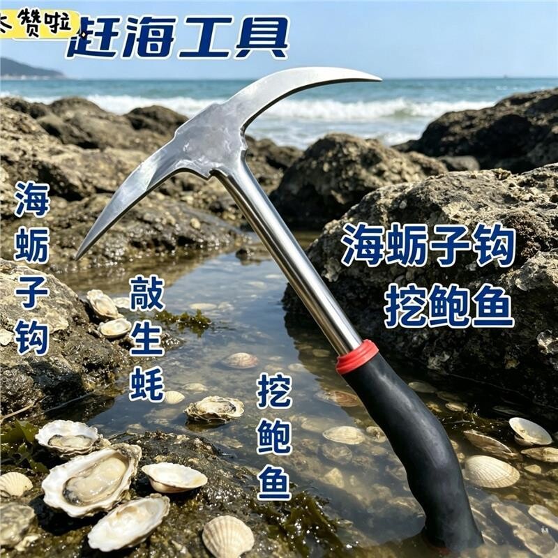 批发一体赶海工具挖海蛎子双钩生蚝敲扇贝十字镐蛤蜊小冰镐赶海
