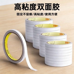 双面胶高粘度薄款工业两面胶强力固定宽胶带无痕胶纸超薄半透明手工办公家用耐磨实惠装粘胶粘性粘贴不留痕