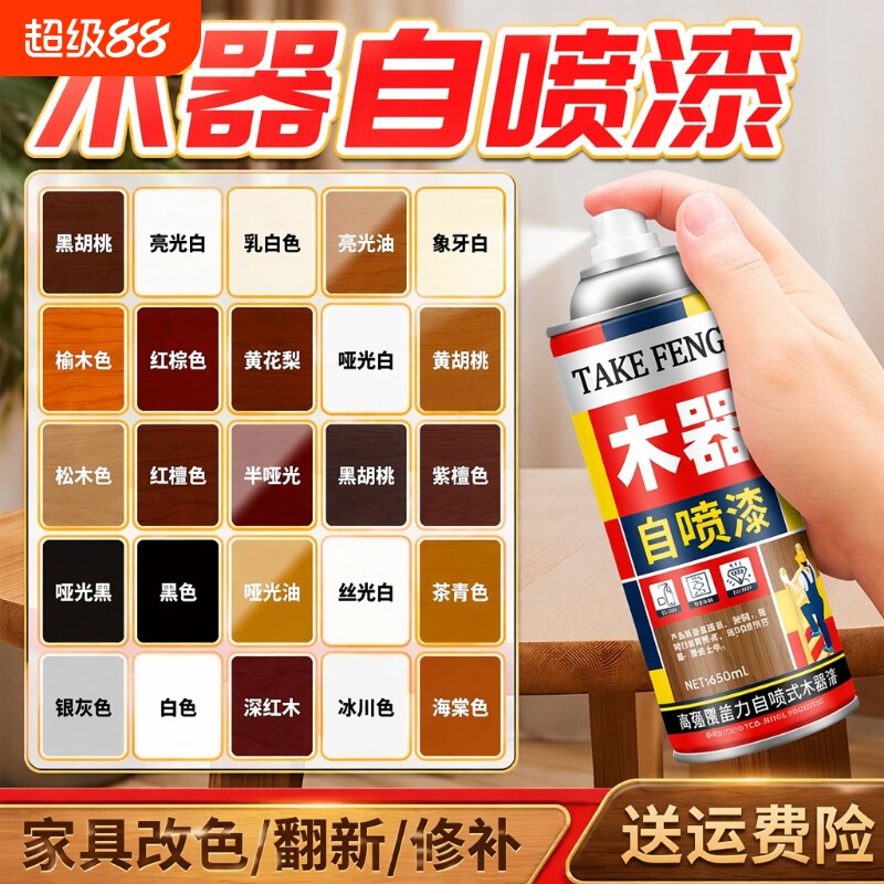 自喷漆家具木器漆水性油漆木纹漆翻新漆改色漆清漆旧实木木门修补