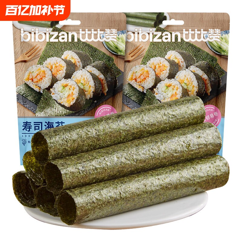 比比赞寿司海苔片专用紫菜饭团食材肉松小零食小吃休闲食品批海洋