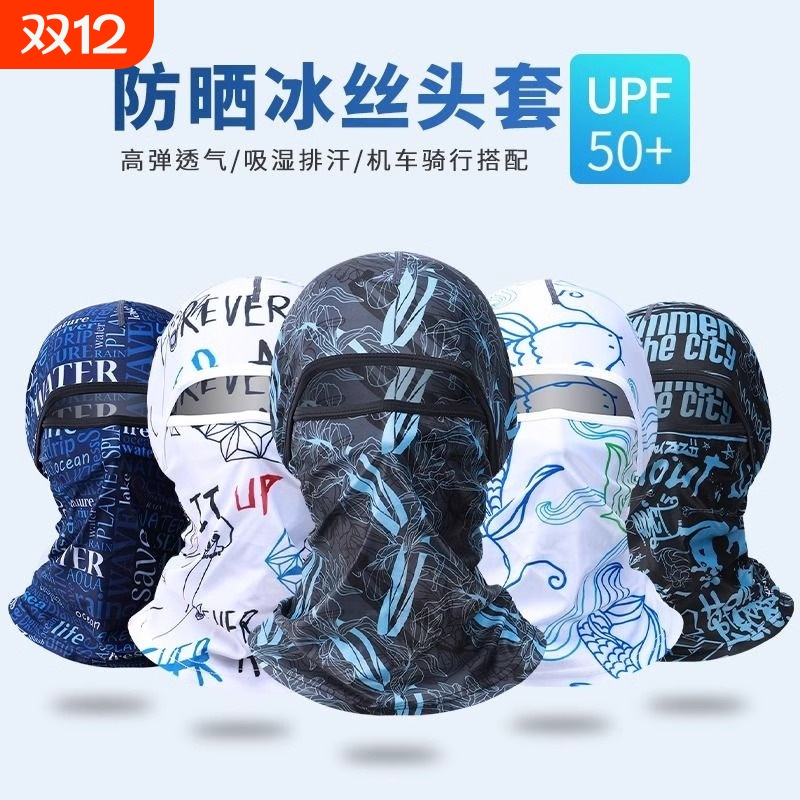 冰丝防晒面罩头套夏季